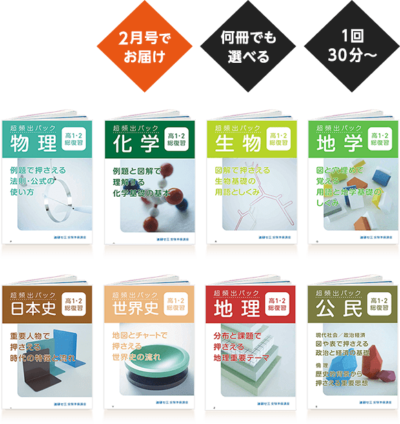2月号でお届け 何冊でも選べる 1回30分~