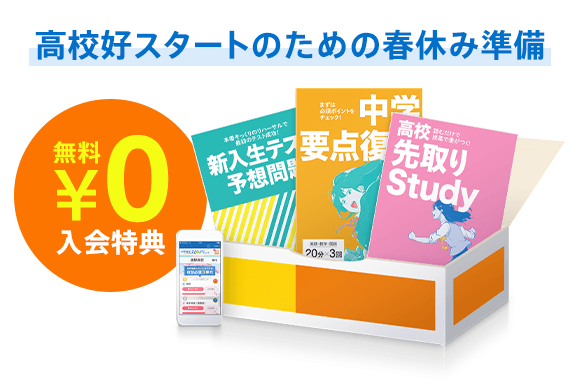 高校進学なら進研ゼミ 進研ゼミ高校講座