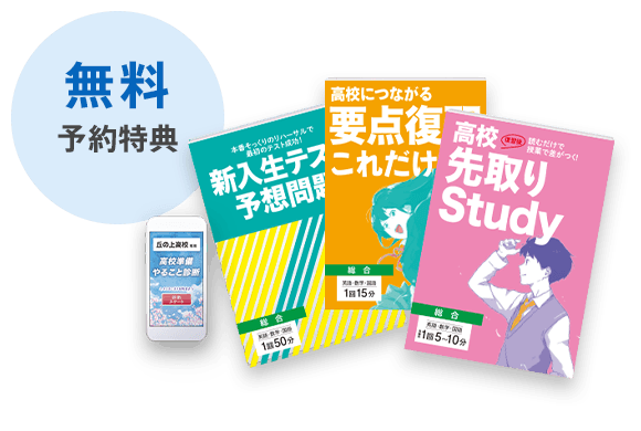 高校進学なら進研ゼミ｜進研ゼミ高校講座