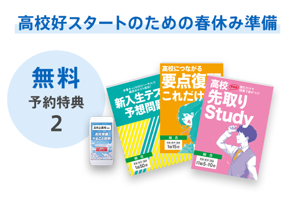 高校進学なら進研ゼミ｜進研ゼミ高校講座