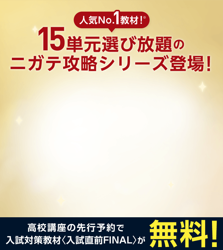 高校進学なら進研ゼミ｜進研ゼミ高校講座