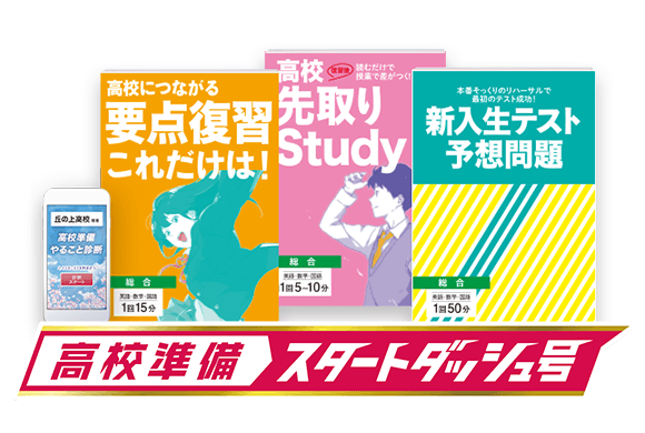 高校進学なら進研ゼミ｜進研ゼミ高校講座