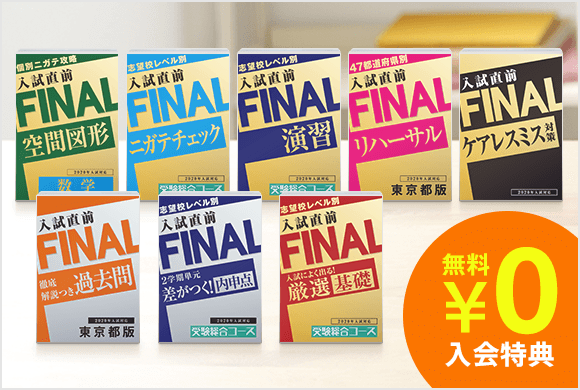 先行予約特典としてすべて無料!