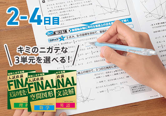 ニガテの徹底攻略