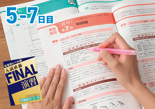 入試で出るとこ対策