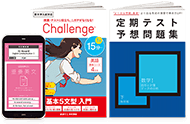 「進研ゼミ高1講座」なら高校別の授業・テスト対策で高1最初の定期テストから高得点をねらえる