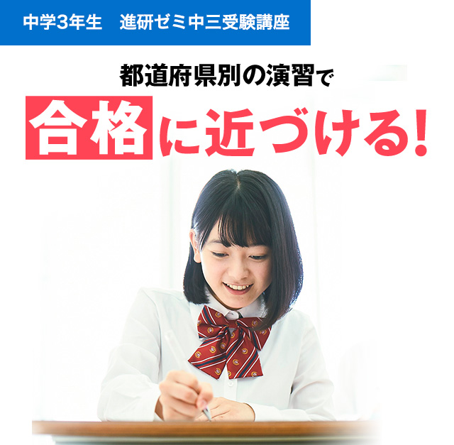 都道府県別の演習で合格に近づける!