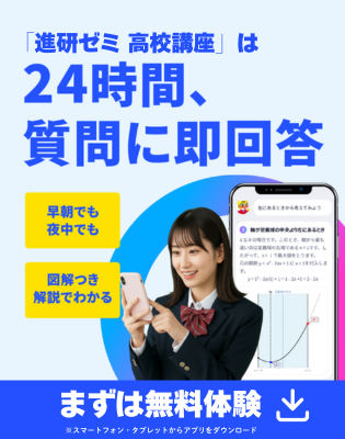「進研ゼミ 高校講座」は24時間、質問に即回答 まずは無料体験