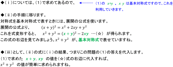 対称式はどんなとき使うんですか 数学 苦手解決q A 進研ゼミ高校講座