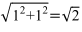 √(1^2+1^2)＝√2