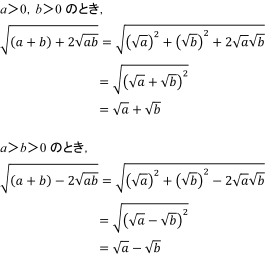 ルートの中に2乗があるとき すうがくのいえ