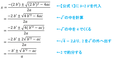 x=(-(2 b')±√((2 b')^2-4ac))/2a=(-2 b'±√(4 b'^2-4ac))/2a=(-2 b'±√(4(b'^2-ac)))/2a=(-2 b'±2√(b'^2-ac))/2a=(- b'±√(b'^2-ac))/a