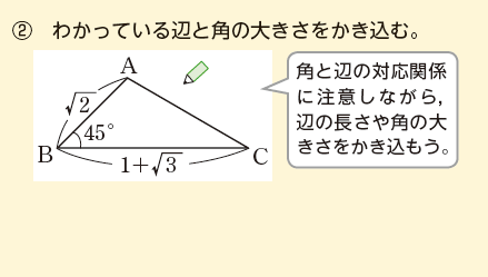 わかっている辺と角の大きさをかき込む