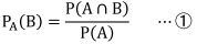 P_A (B)=P(A∩B)/P(A)・・・①