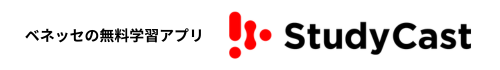 ベネッセの無料学習アプリ StudyCast ロゴ（埋め込み透過版）