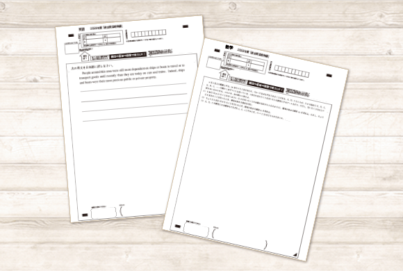 記述式の厳選過去問30題