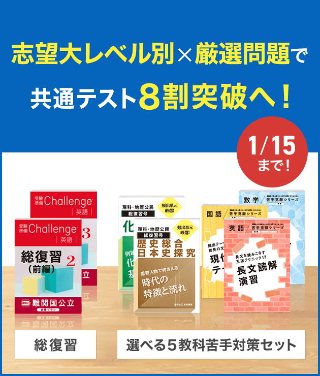 教材一覧｜高2生向け｜受験準備講座｜進研ゼミ高校講座｜ベネッセ