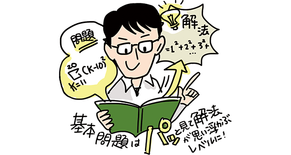 基礎固めの「質」を上げた!