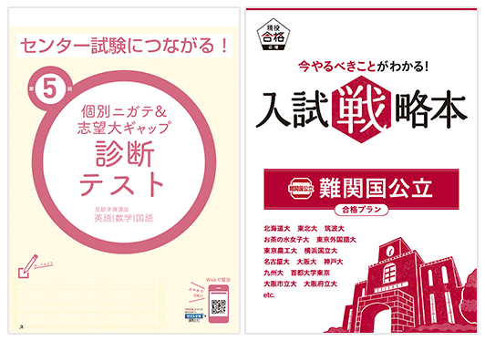 自宅模試や入試情報も充実!