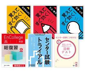 プレ受験 教材