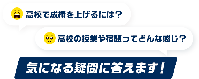 高校別 先輩体験談 進研ゼミ高校講座 ベネッセコーポレーション