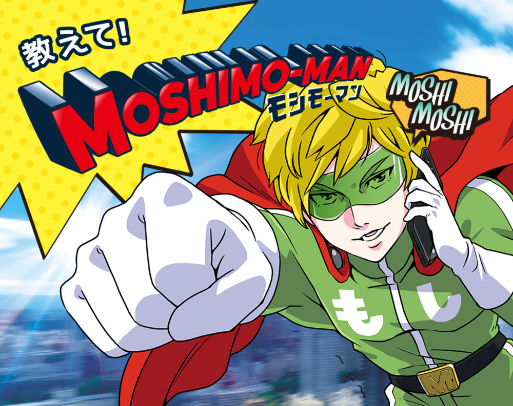 MOSHIMO-MAN（モシモーマン）