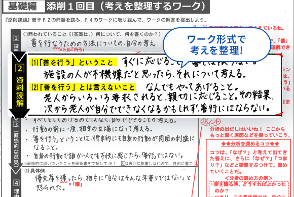 小論文特講｜進研ゼミ高校講座｜ベネッセコーポレーション