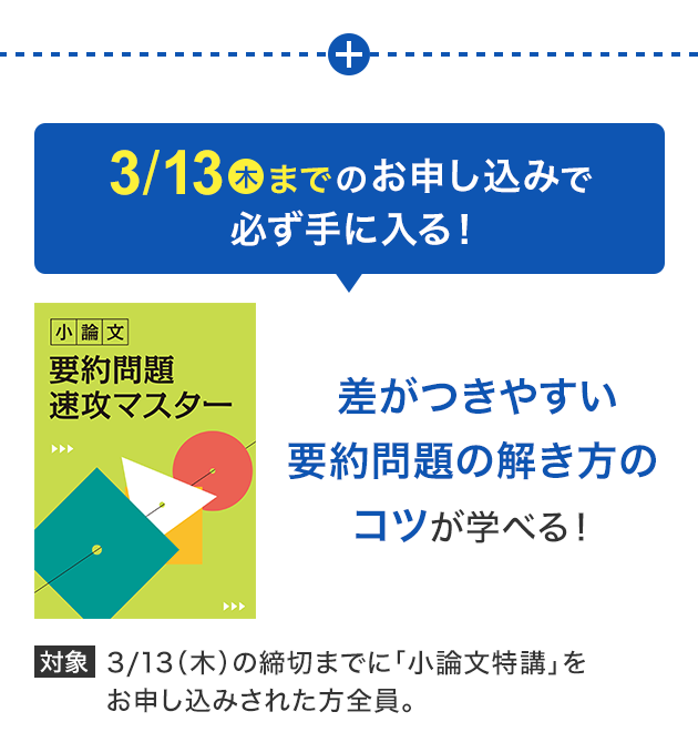 小論文特講｜進研ゼミ高校講座｜ベネッセコーポレーション