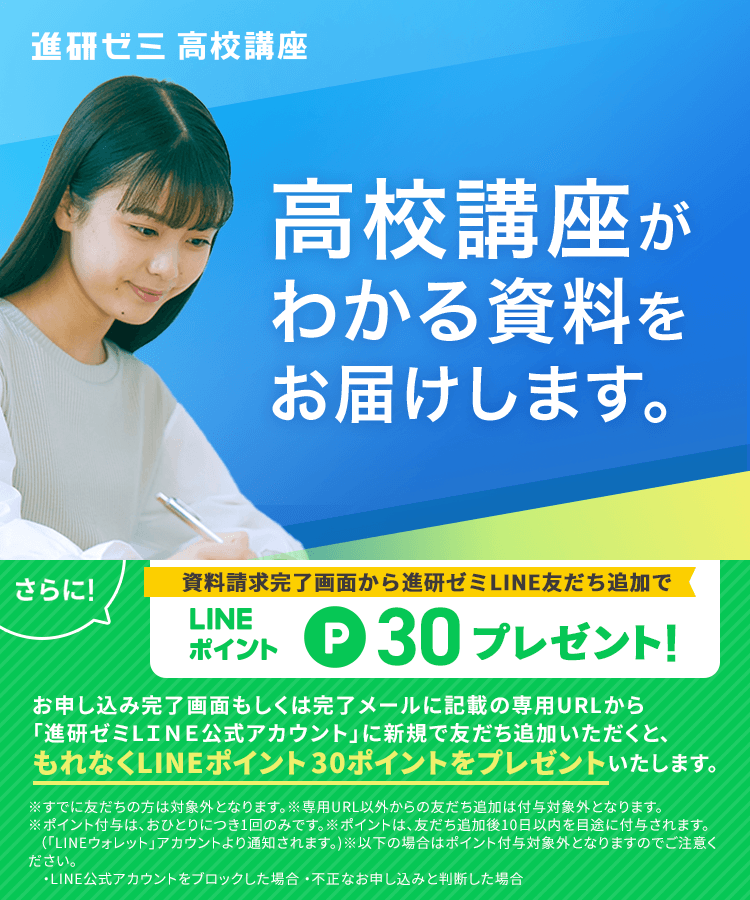 ベネッセの通信教育サービス無料体験・資料のお申込み