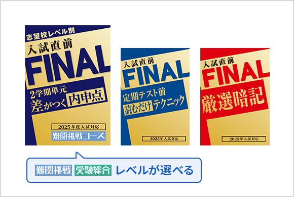 内申点・暗記強化セット