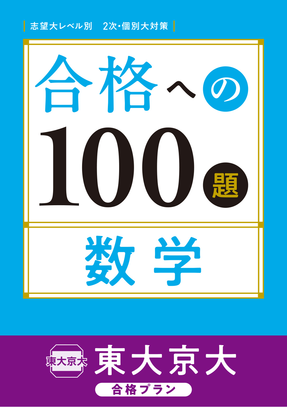 教材見本｜1冊から始める進研ゼミキャンペーン｜進研ゼミ高校講座｜ベネッセコーポレーション