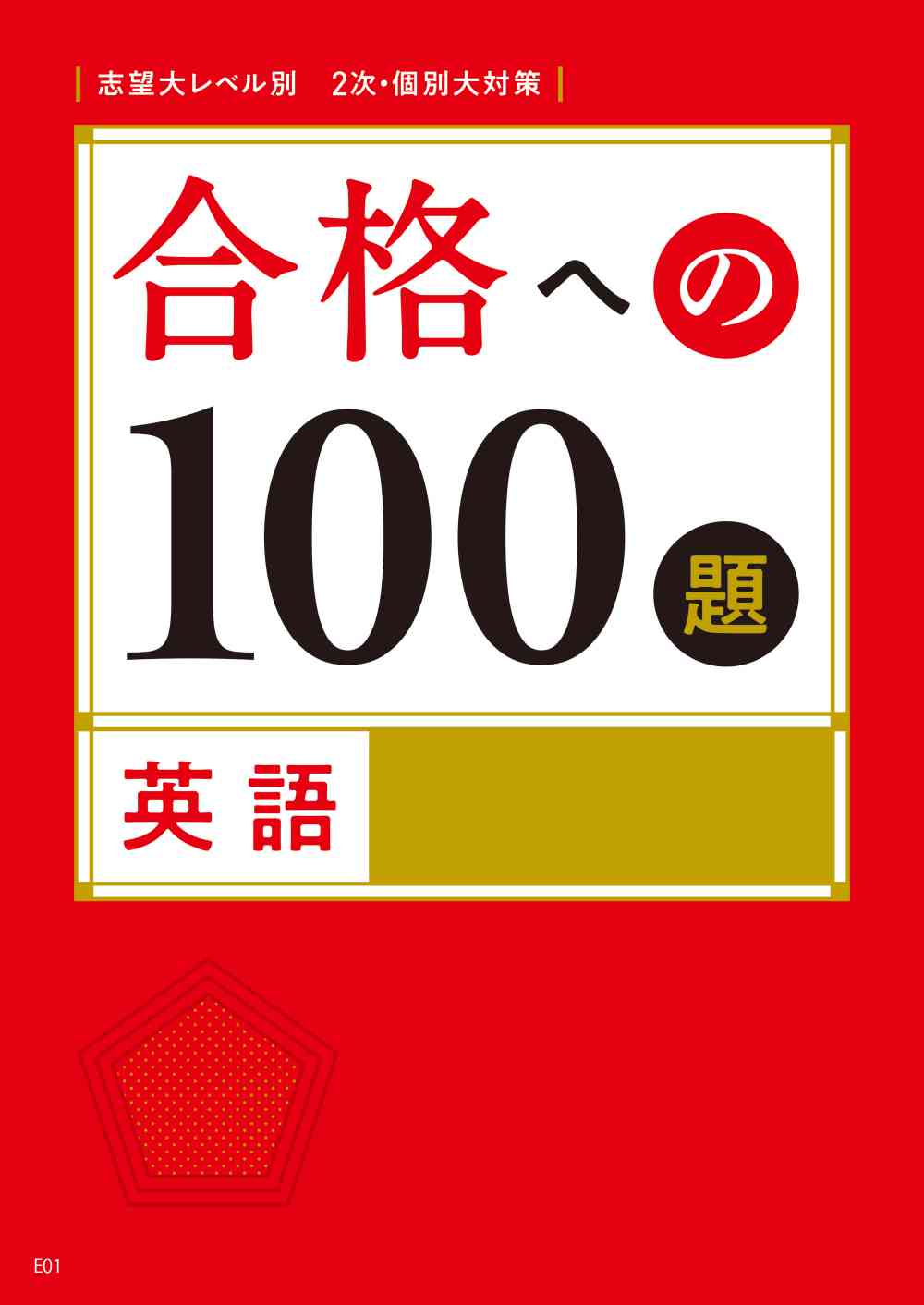 進研ゼミ 合格への100題（国語） | newmars.com