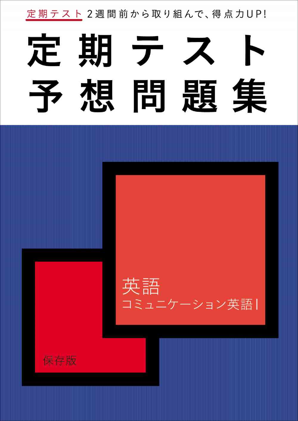 教材見本 高1講座 ベネッセコーポレーション