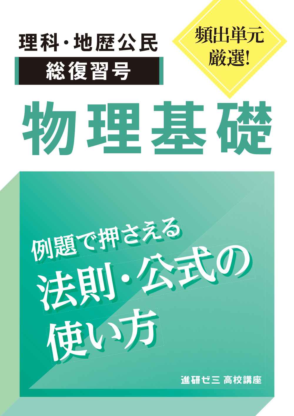 教材見本｜受験準備講座｜進研ゼミ高校講座｜ベネッセ