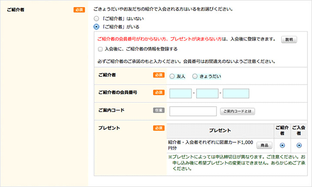紹介制度フォームサンプル
